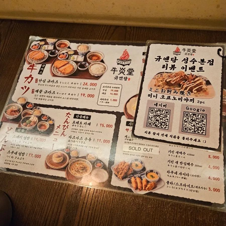 Menu board at Gyuen Dang Seongsu Main Branch listing gyukatsu and rice bowls