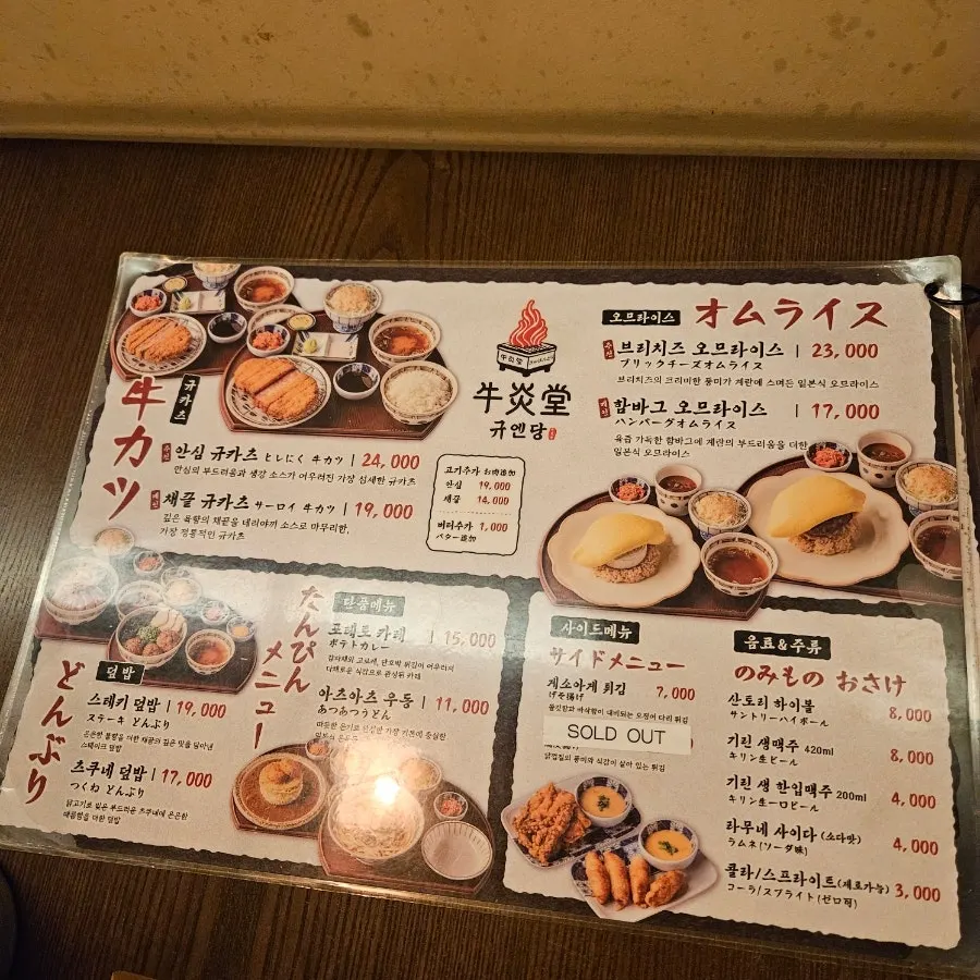 Omurice and rice bowl page of the Gyuen Dang Seongsu Main Branch menu