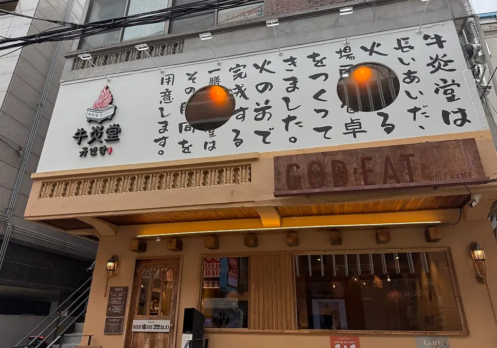 Entrance to Gyuen Dang Seongsu Main Branch on Yeonmujang 7ga-gil alley
