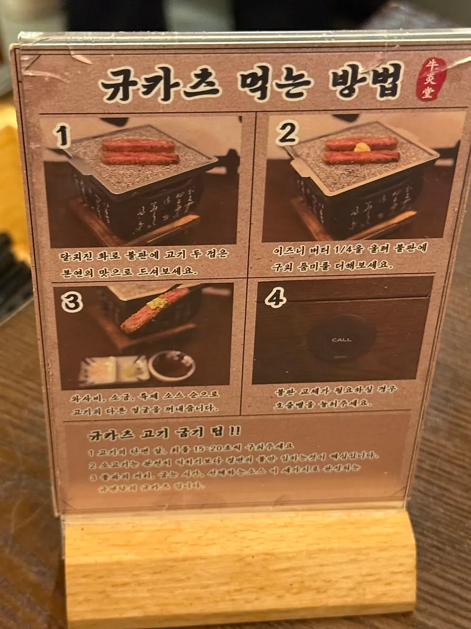 Instruction card for how to eat gyukatsu