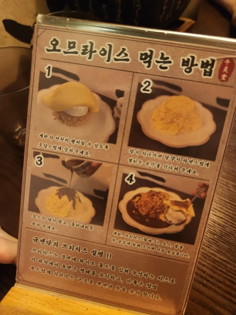 규카츠 먹는 방법을 설명한 안내문