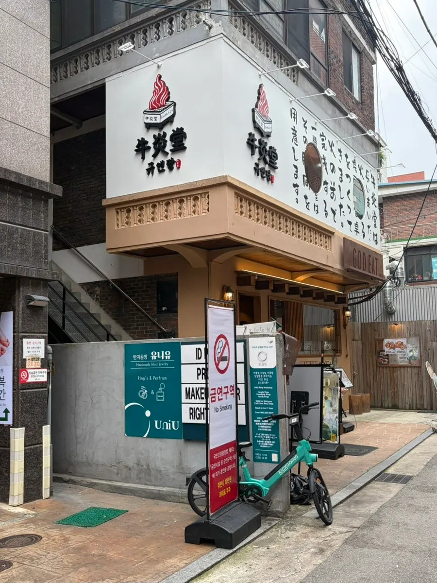 Exterior of the Seongsu-dong alley building where Gyuen Dang Seongsu Main Branch is located