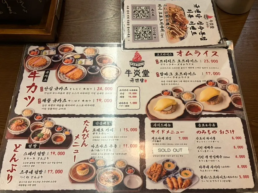 Gyuen Dang menu listing gyukatsu, rice bowls, and omelet rice
