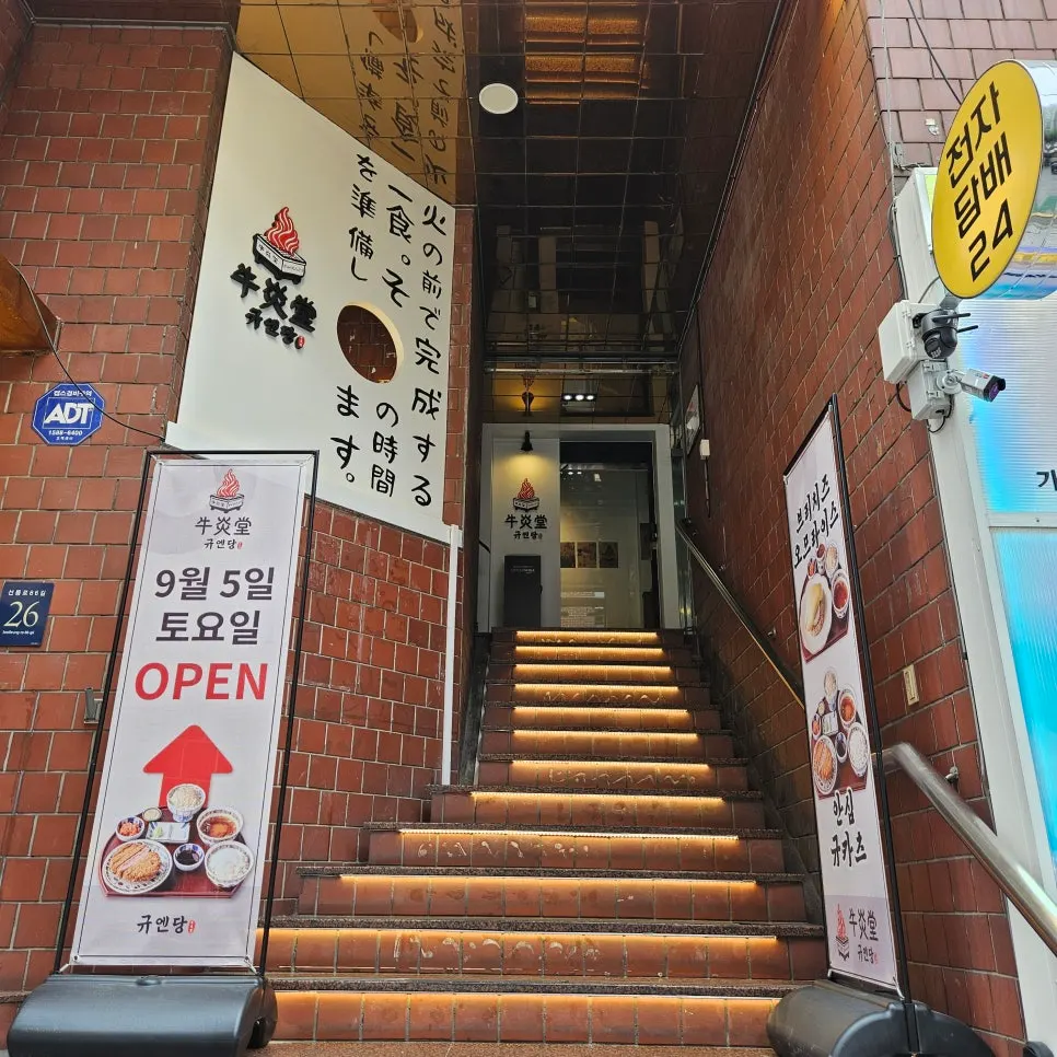 Exterior of the building housing Gyuen Dang Seolleung Branch near Seolleung Station