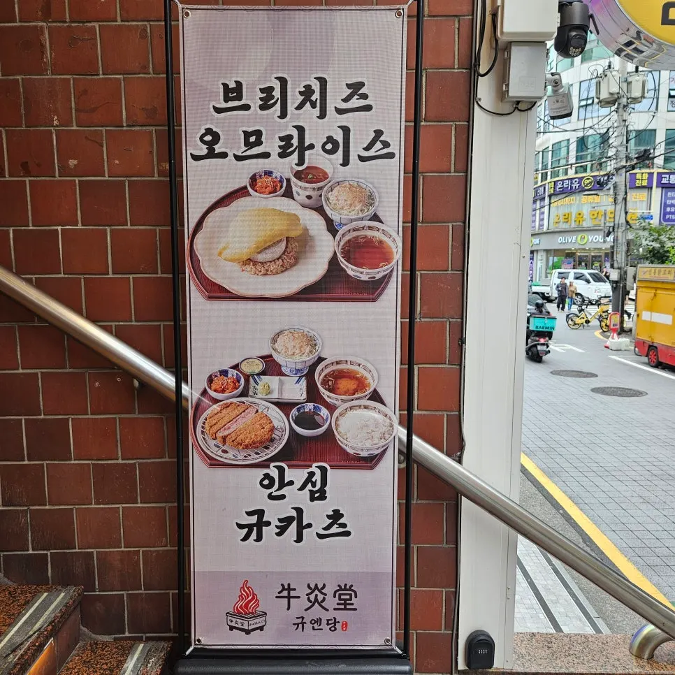 2nd-floor entrance and stairs of Gyuen Dang Seolleung Branch
