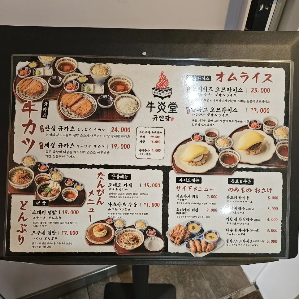 Gyuen Dang Seolleung Branch menu board