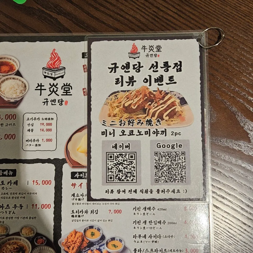 Review event signage at Gyuen Dang Seolleung Branch