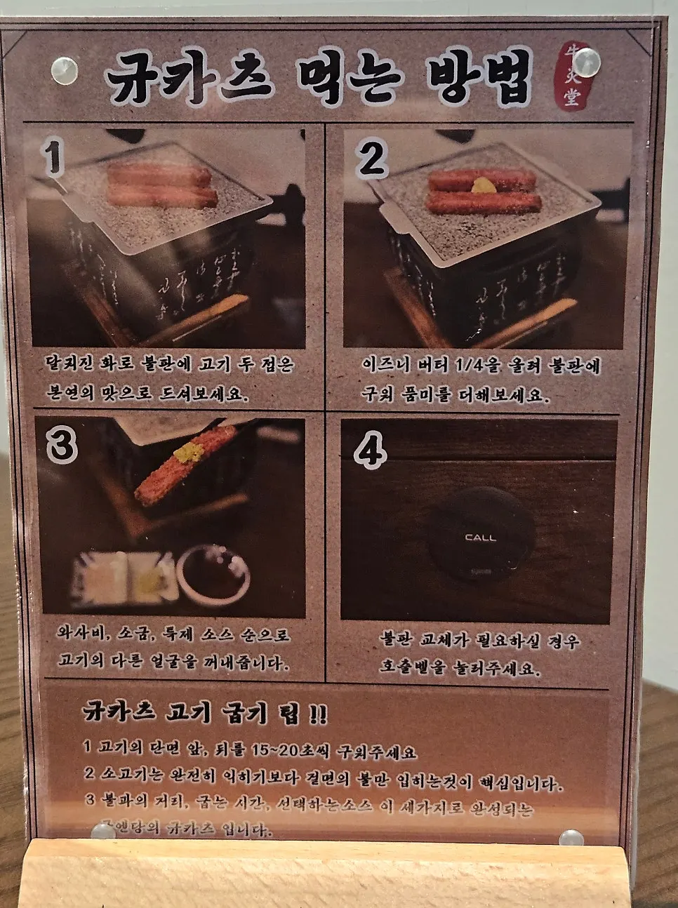 Instructions for eating gyukatsu placed on the table