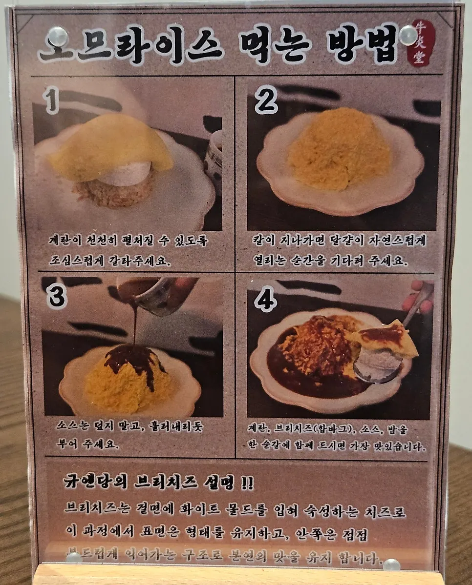 Instructions for eating brie cheese omurice