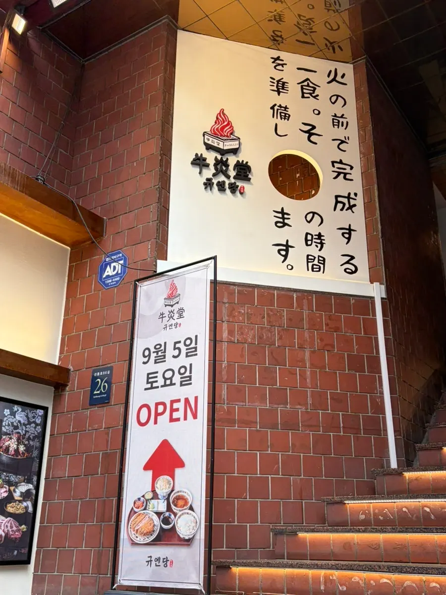 규엔당 선릉점 가게 안내판