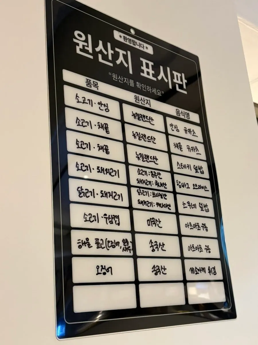 규엔당 선릉점 원산지 표시판