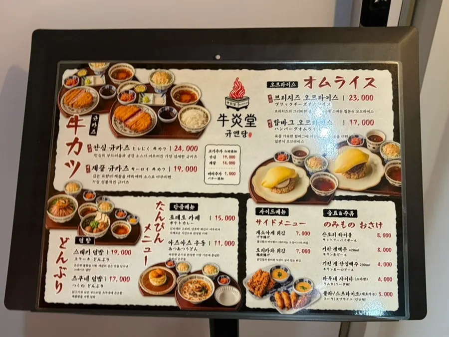 가게 앞에 놓인 규엔당 선릉점 메뉴판