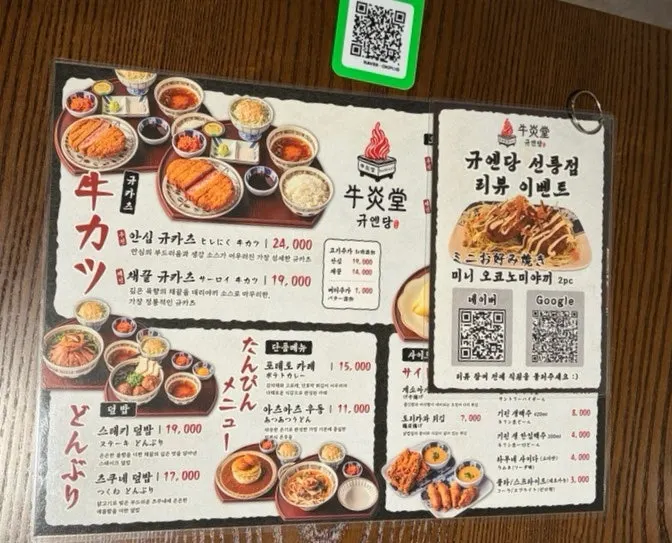 테이블 위 규엔당 규카츠와 오므라이스 메뉴판