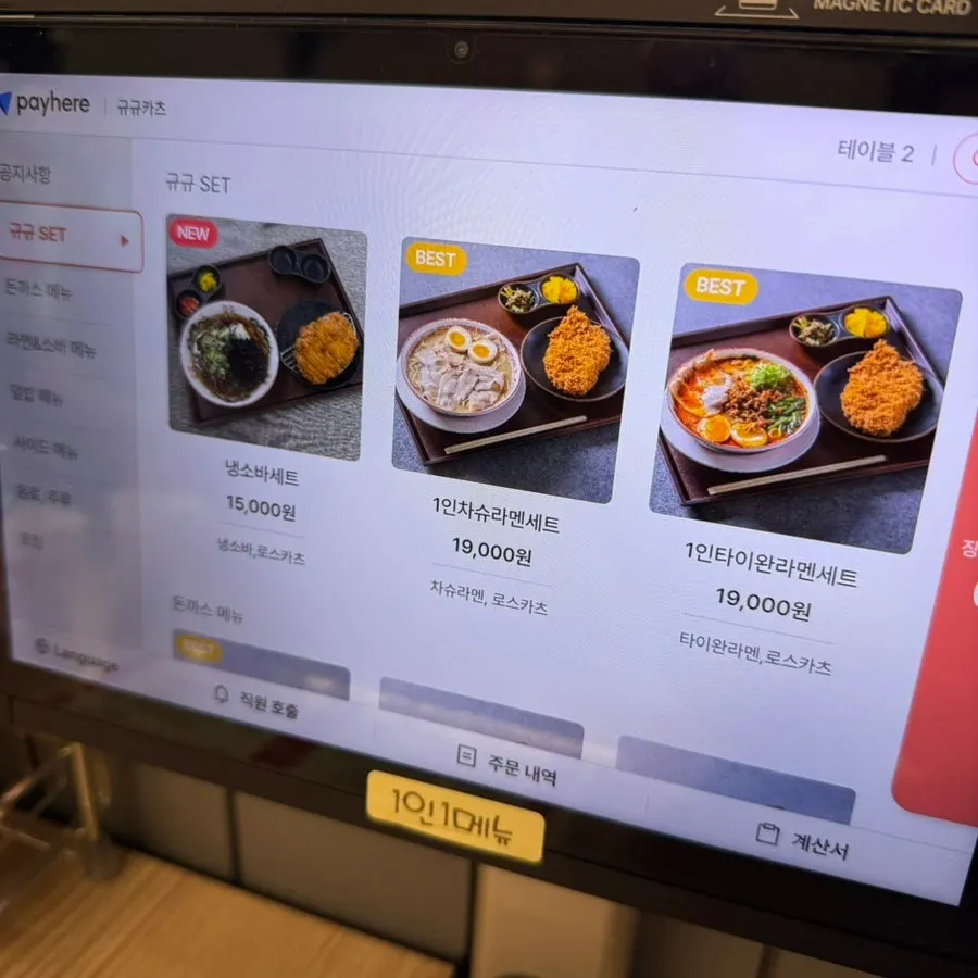 Gyugyu Donkatsu menu board