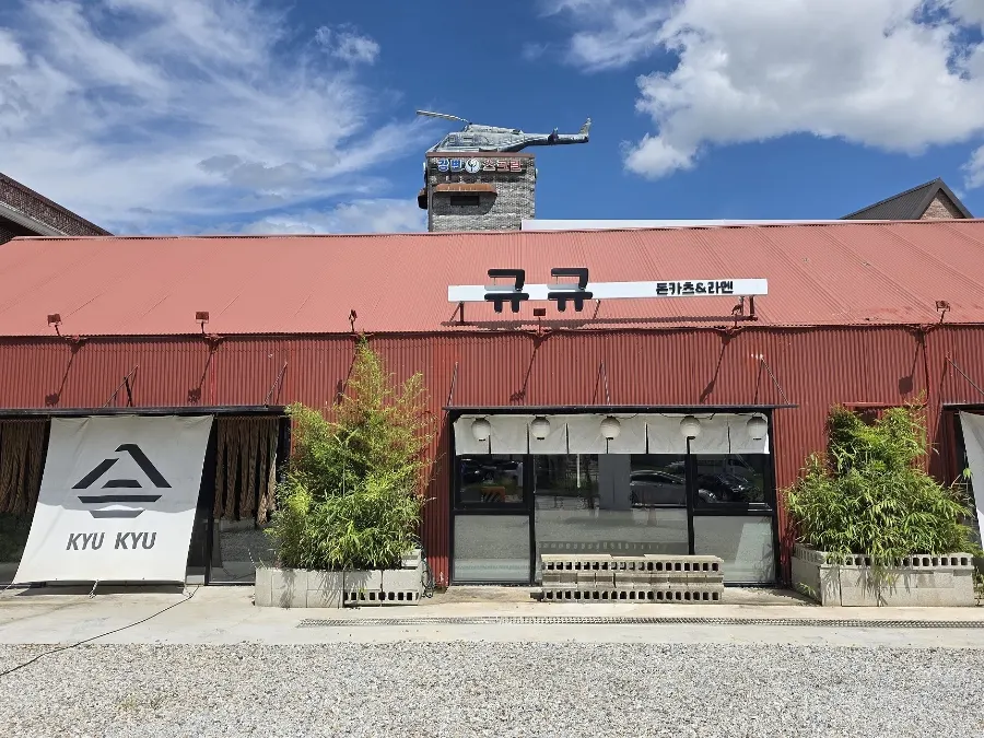 Exterior view of Gyugyu Donkatsu in Yeoju