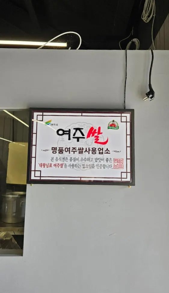 A glossy bowl of Yeoju rice