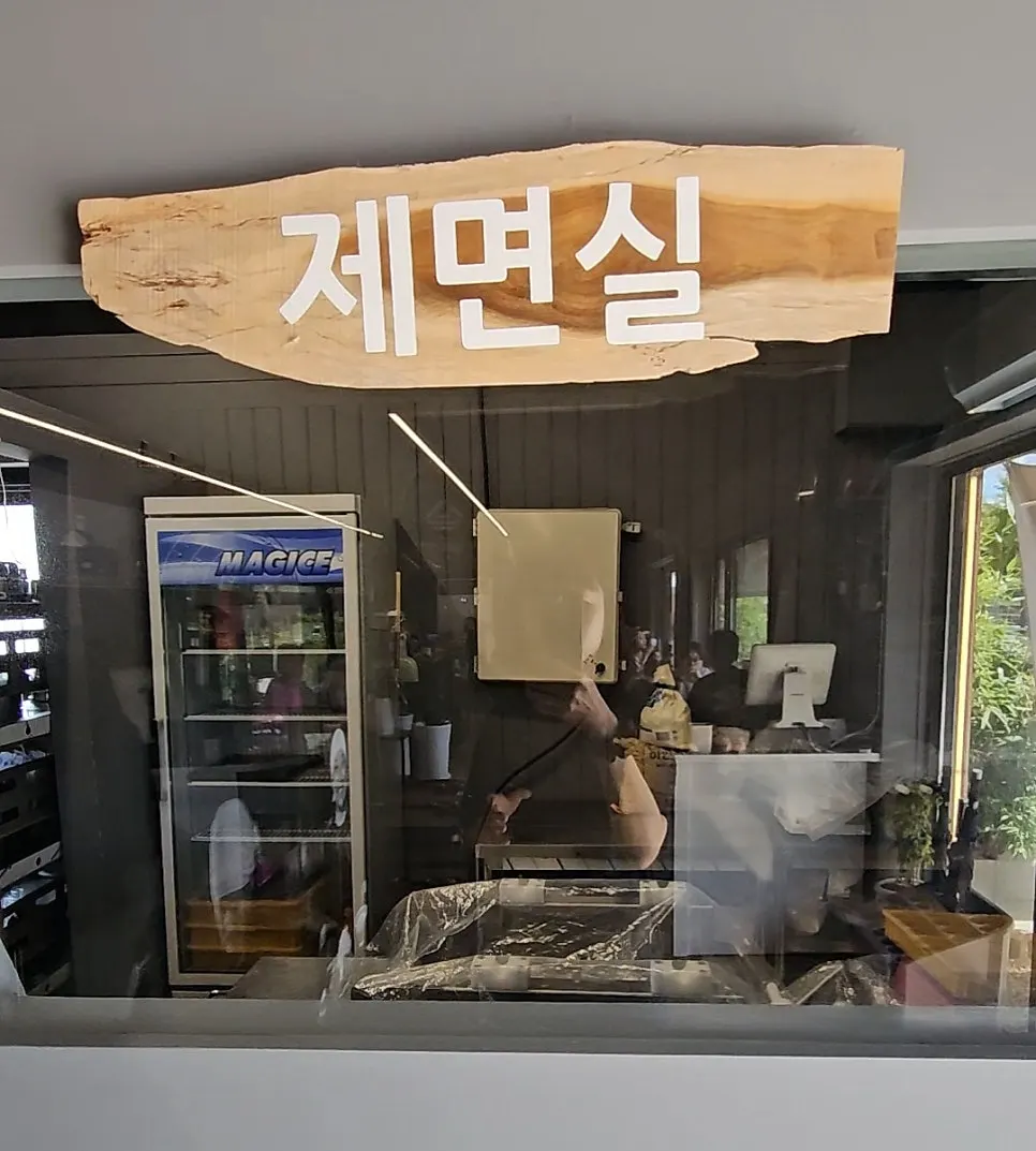 통유리 자가제면실과 오픈 주방