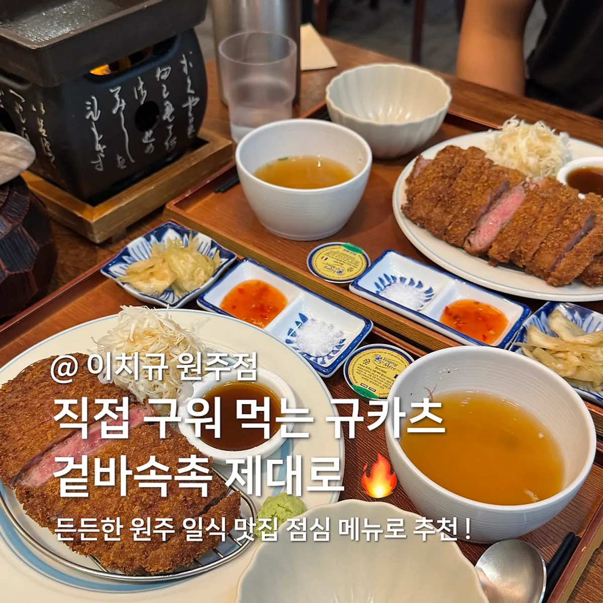 Signature gyukatsu photo at Ichigyu Wonju