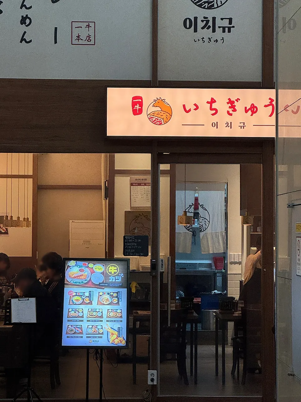 Exterior of Ichigyu Wonju inside the Lotte Cinema building