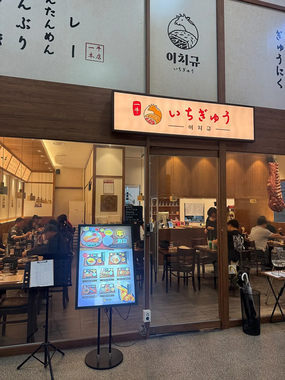 Area around the entrance of Ichigyu Wonju
