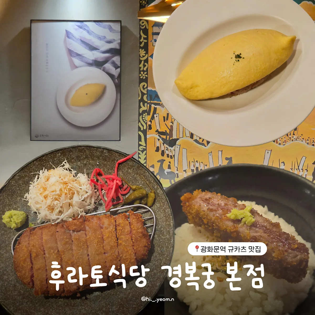 Signature photo of gyukatsu at Hurato Sikdang Gyeongbokgung Main Branch