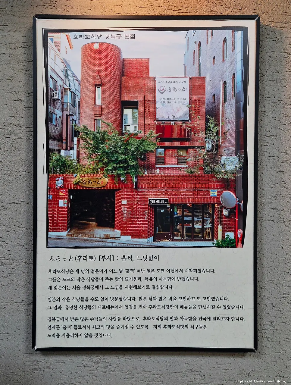 Entrance sign of Hurato Sikdang Gyeongbokgung Main Branch