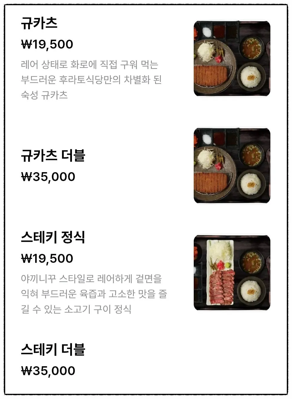 Page of the Hurato Sikdang menu