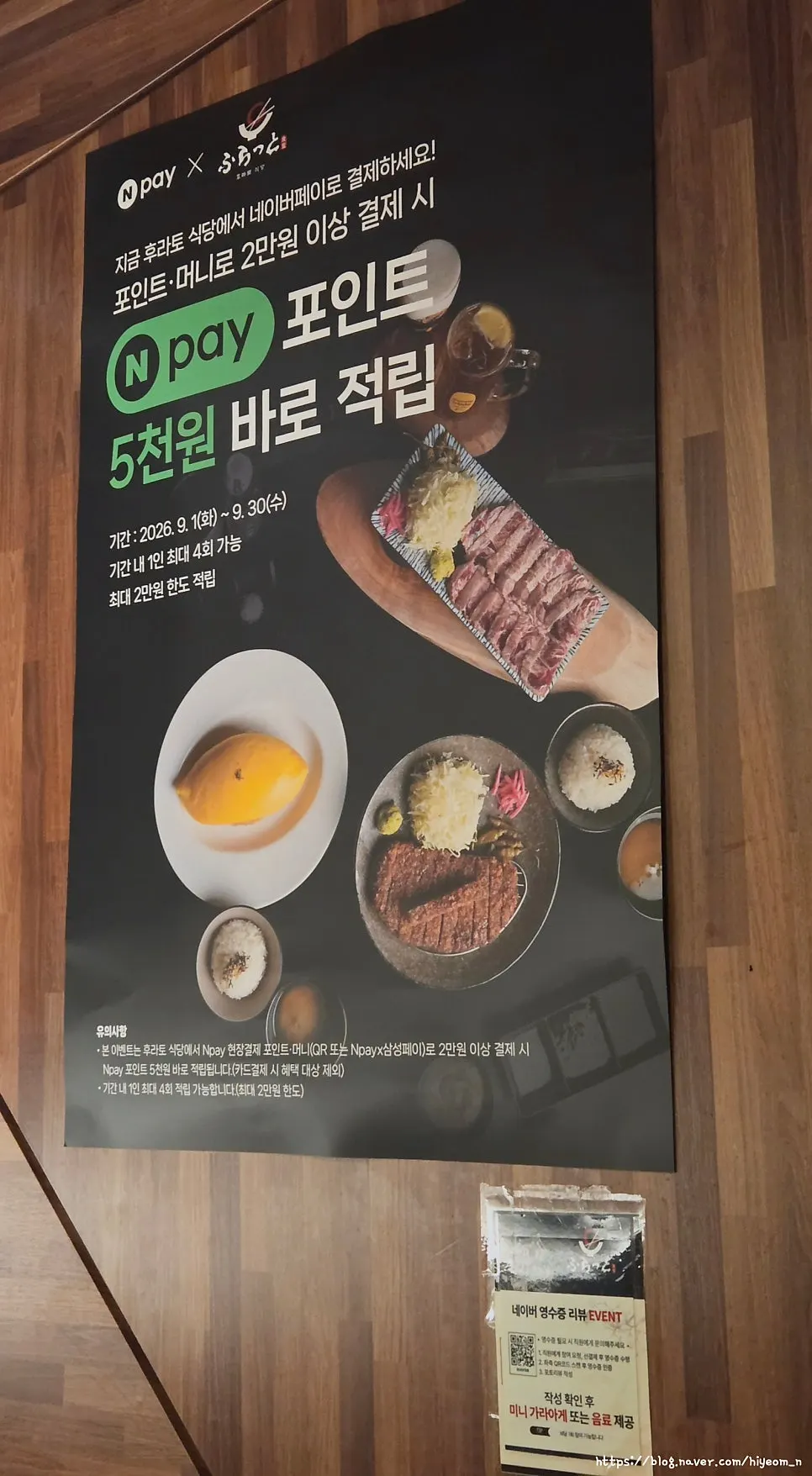 Notice for the Naver Pay points reward event