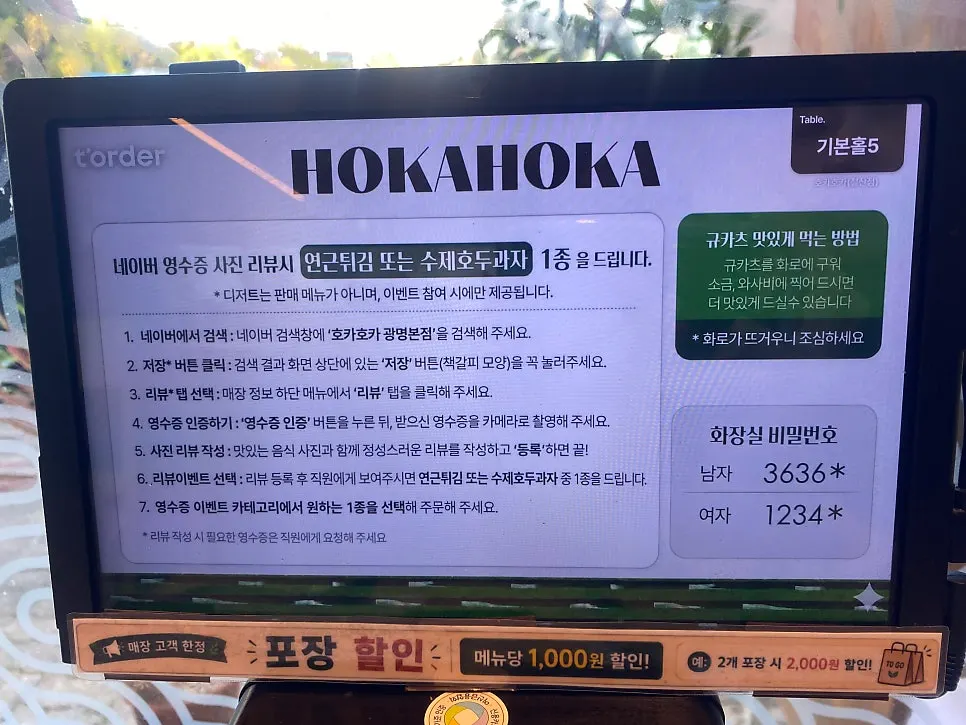 Menu board at Hoka Hoka Gwangmyeong Main Branch listing gyukatsu and ramen