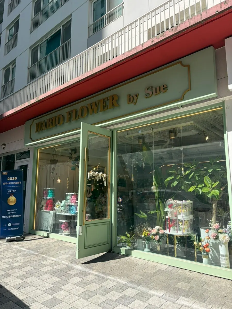 Front of the Habio Flower by Su shop