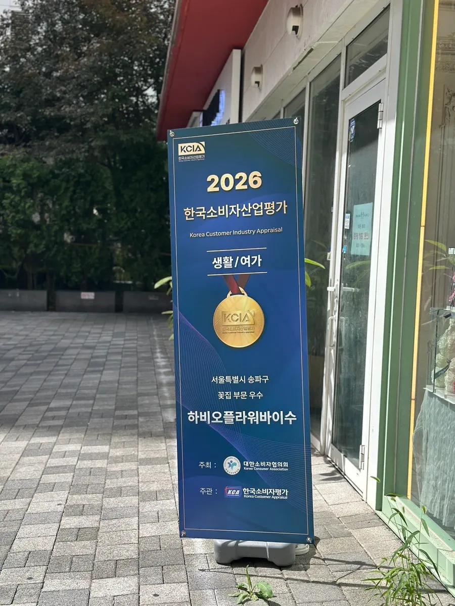 Entrance signage at Habio Flower by Su