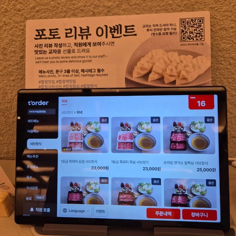 샤브인서울 합정점 고기와 육수 선택 메뉴판
