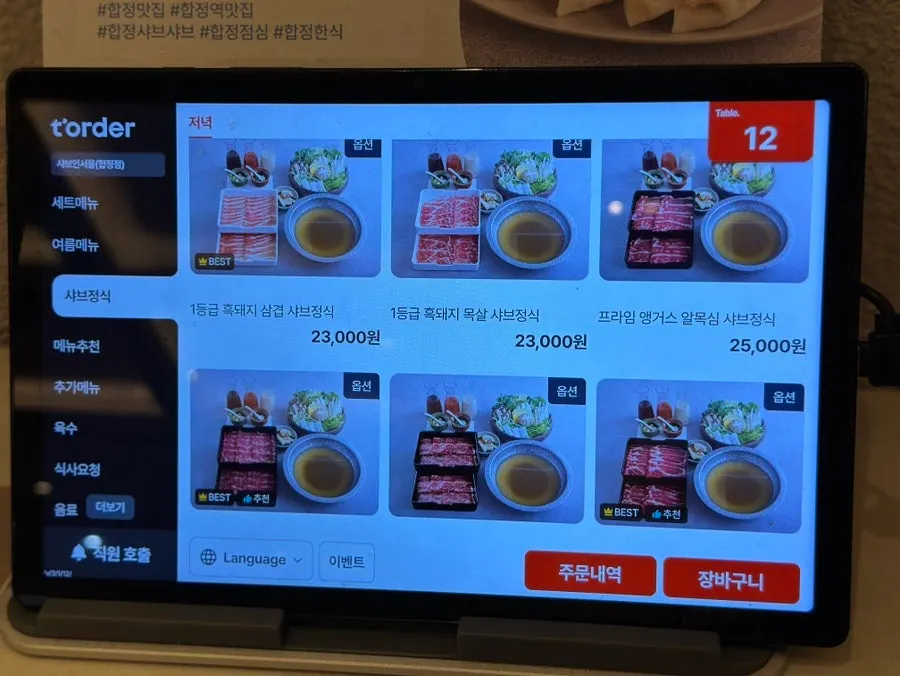 샤브인서울 합정점 메뉴판