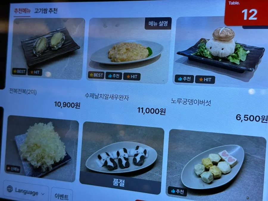 고기 선택이 적힌 샤브인서울 메뉴판