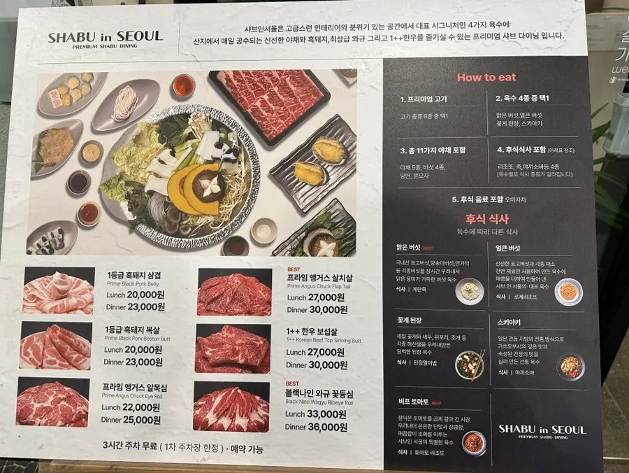 육수 선택이 적힌 샤브인서울 메뉴판
