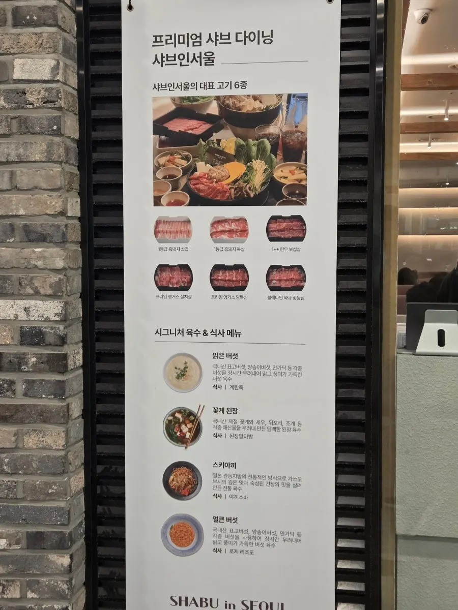 Menu signage at the entrance of Shabu in Seoul Hapjeong Branch