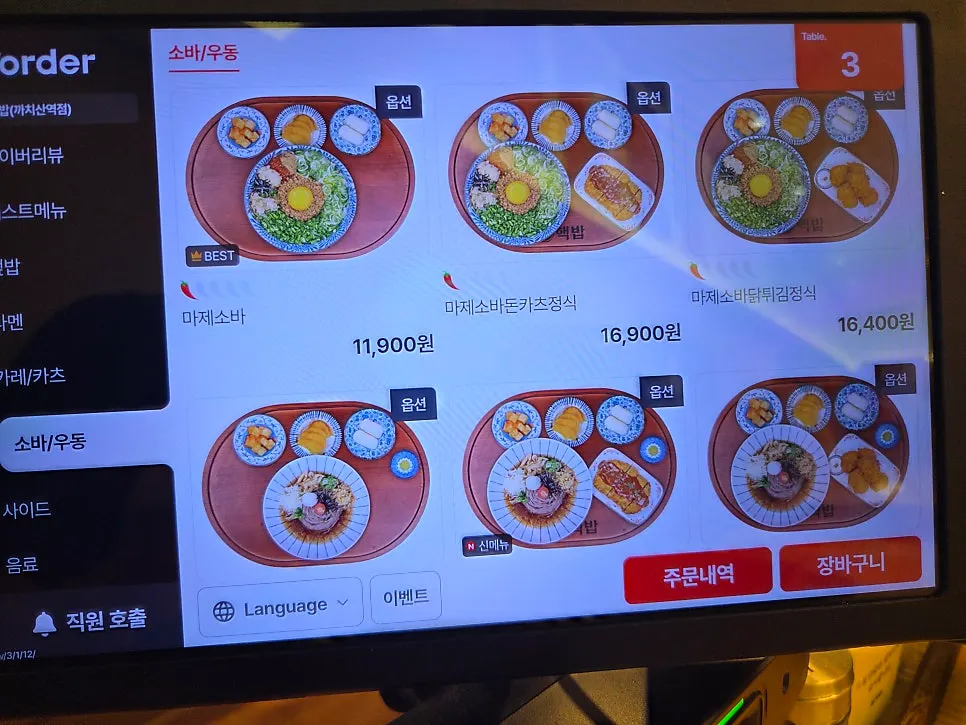 Menu guide listing set menu options