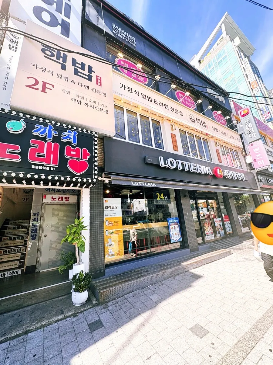 롯데리아 건물 2층 핵밥 까치산점 입구