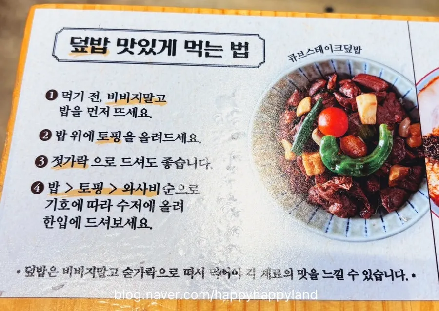 핵밥 까치산점 덮밥 메뉴 안내판