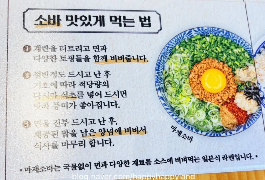 소바와 카레 메뉴 안내