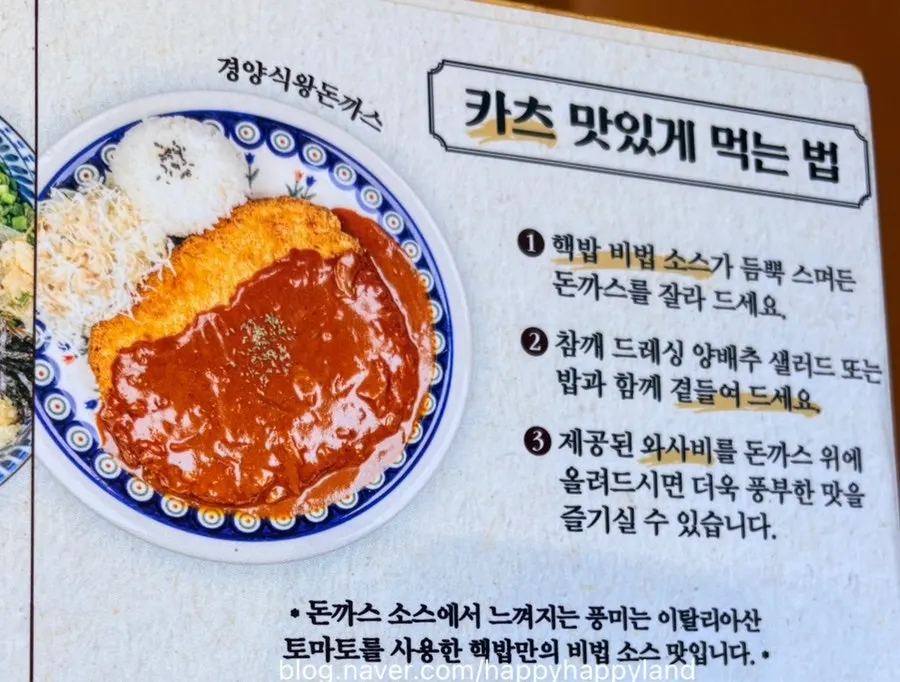 카츠류와 사이드 메뉴 안내