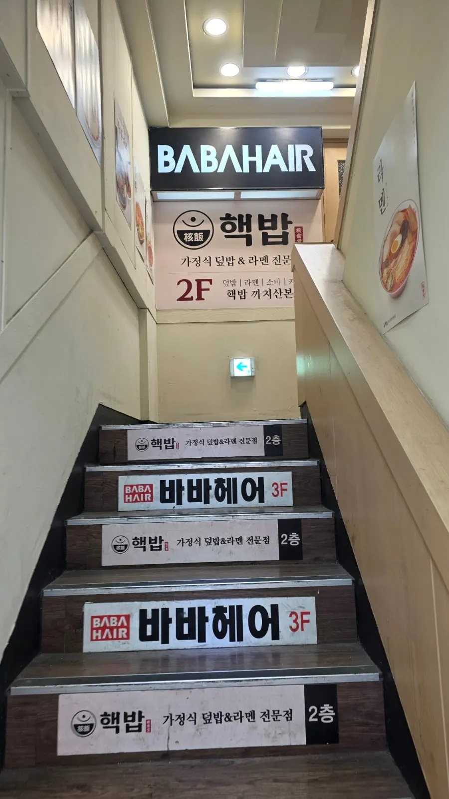 핵밥 까치산점 계단 벽면 메뉴 안내