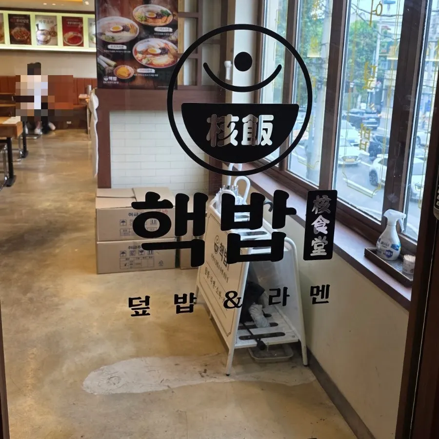 채광 좋고 깔끔한 핵밥 까치산점 매장 내부
