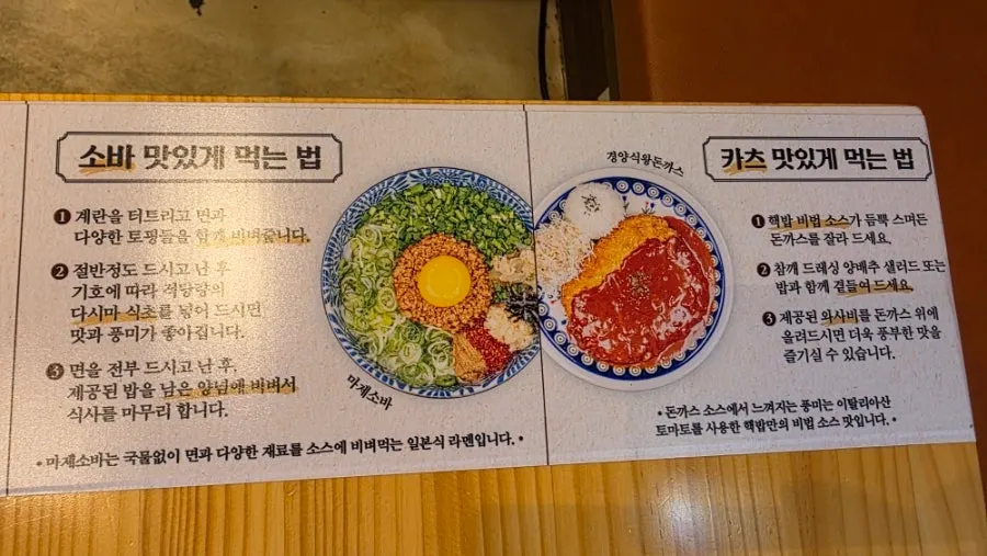 맛있게 먹는 방법이 적힌 테이블 안내