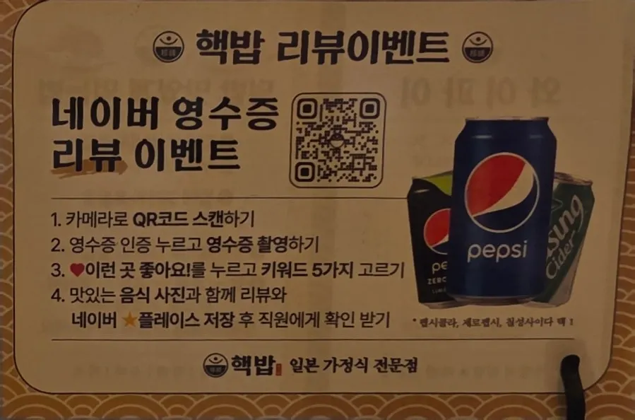 핵밥 까치산점 영수증 리뷰 이벤트 안내