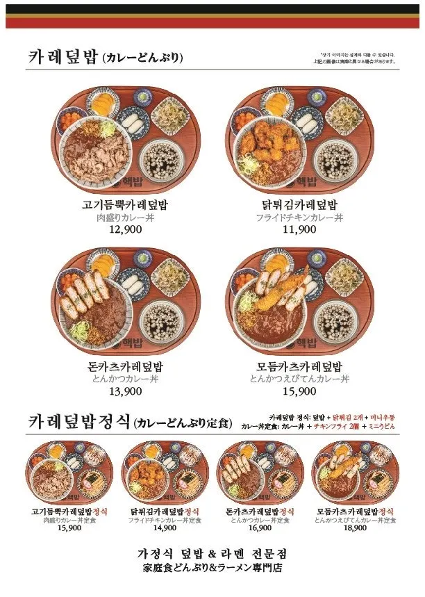 Rice bowl menu board at Hekbap Konkuk University Main Branch