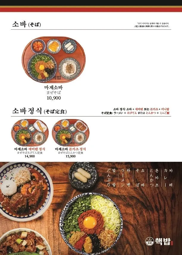 Noodle menu board at Hekbap Konkuk University Main Branch