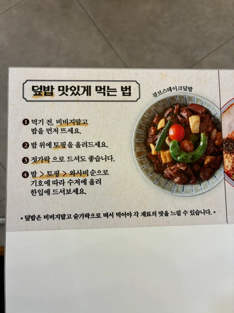 Instructions on how to enjoy Hekbap's mazesoba