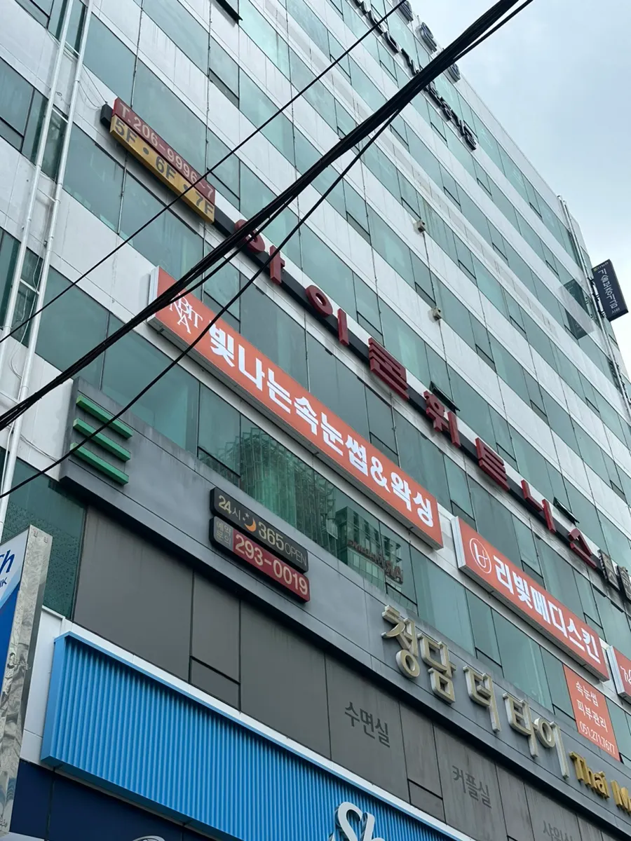 First photo from visiting Bitnaneun Lash Wax Skin in Hadan