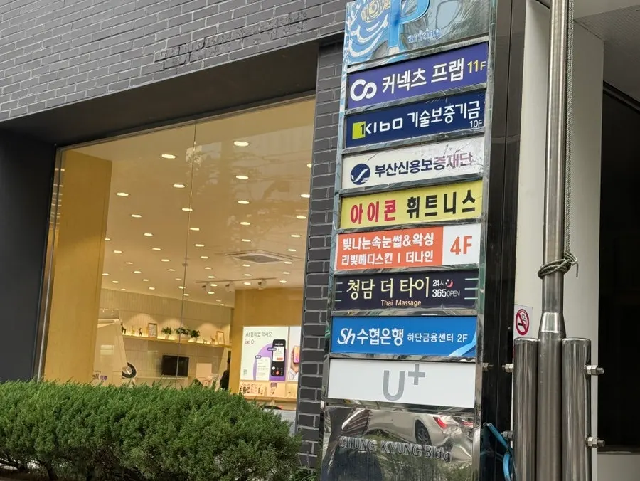 Entrance to Bitnaneun Lash Wax Skin on the 4th floor of the Nakdongnam-ro building